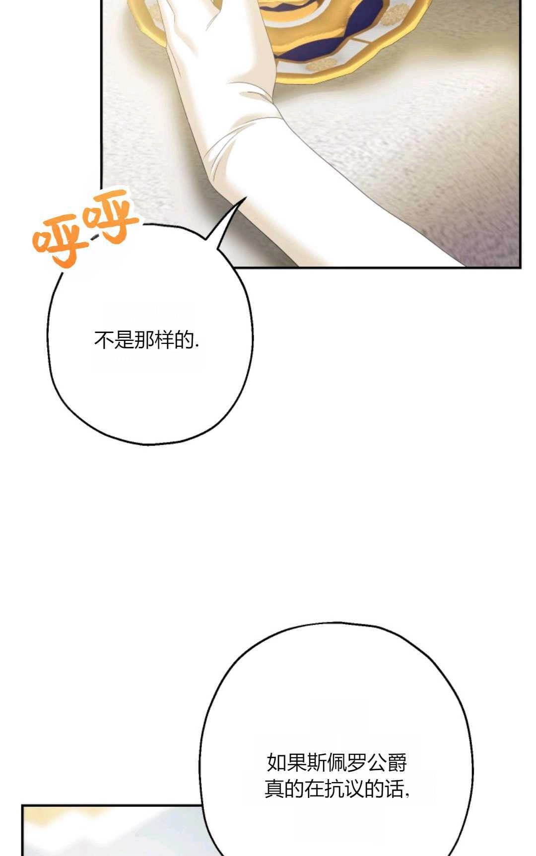 《执着的男主要我成为主角》第34话 第81页