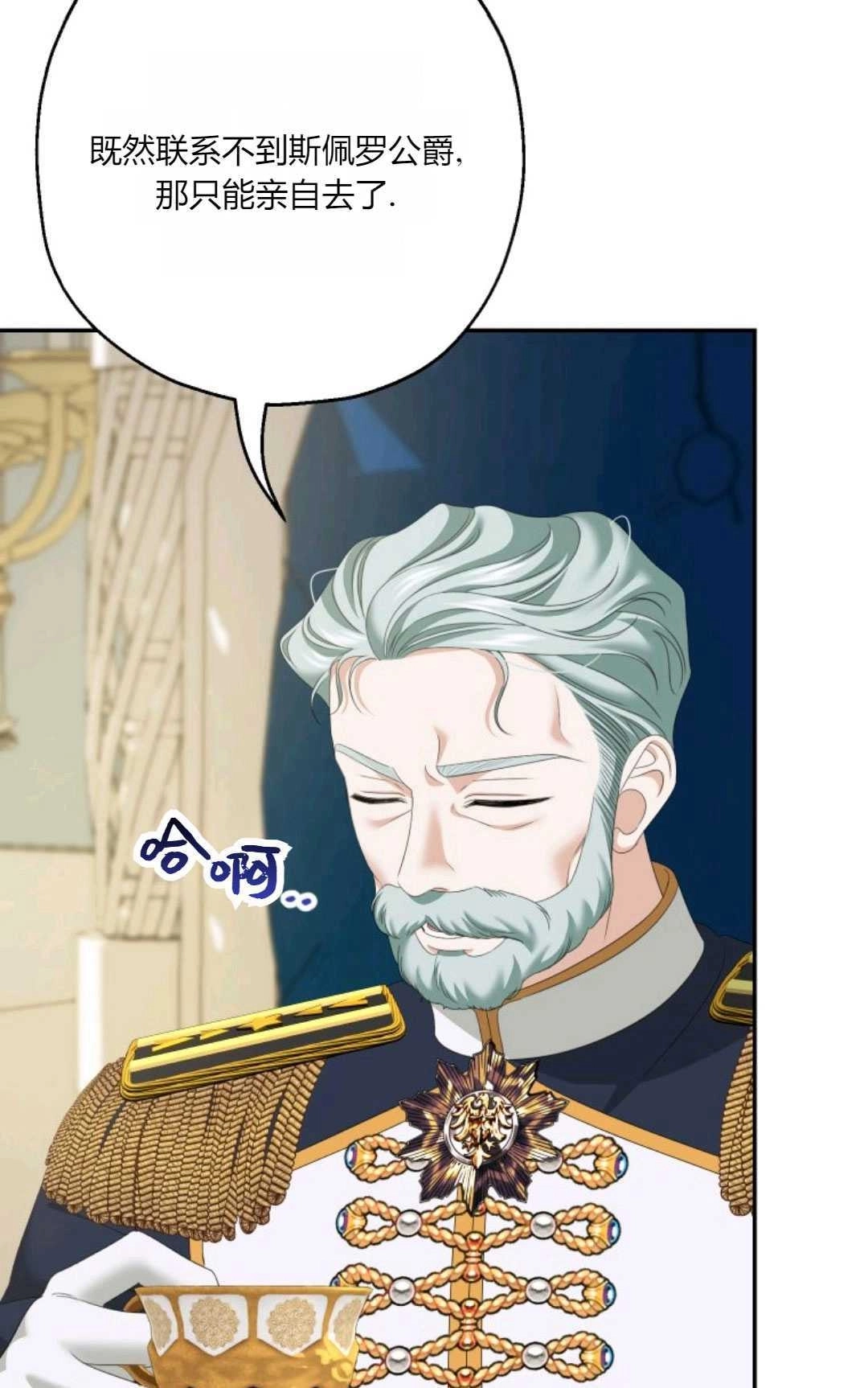 《执着的男主要我成为主角》第34话 第76页