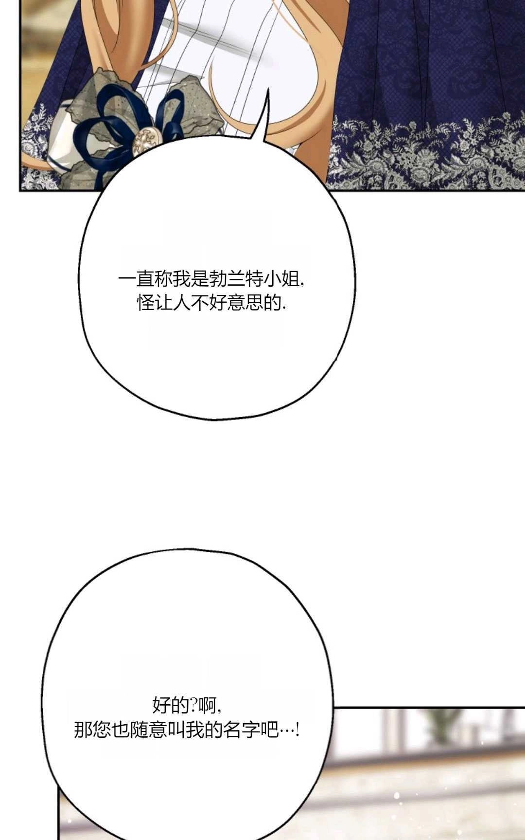 《执着的男主要我成为主角》第34话 第44页