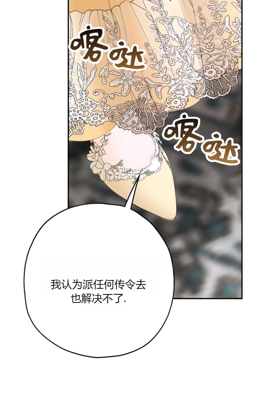 《执着的男主要我成为主角》第34话 第83页