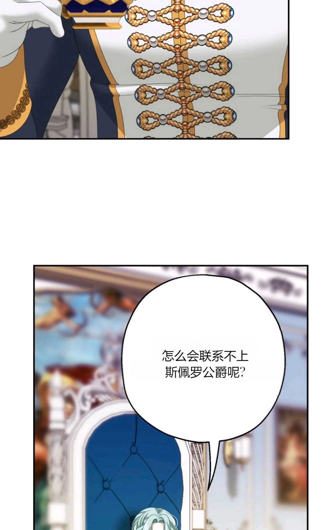 《执着的男主要我成为主角》第34话 第77页