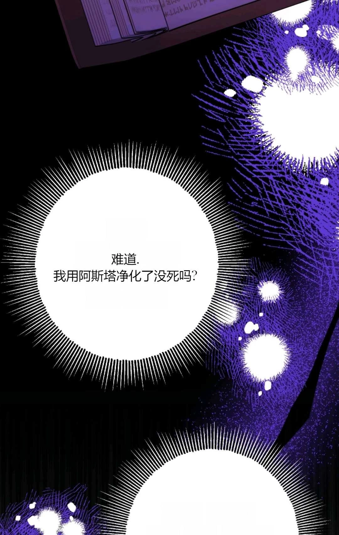 《执着的男主要我成为主角》第35话 第35页