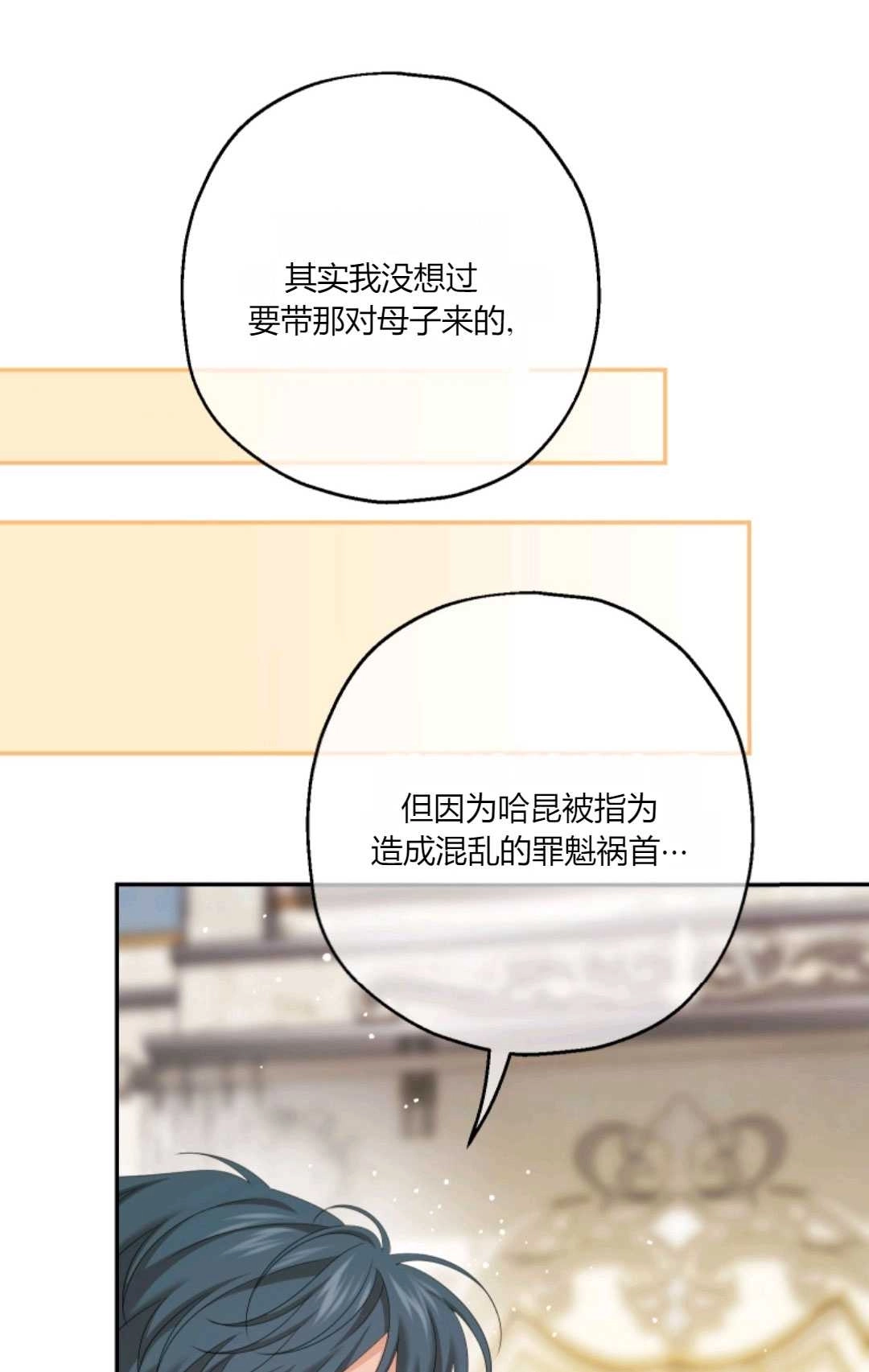 《执着的男主要我成为主角》第35话 第39页