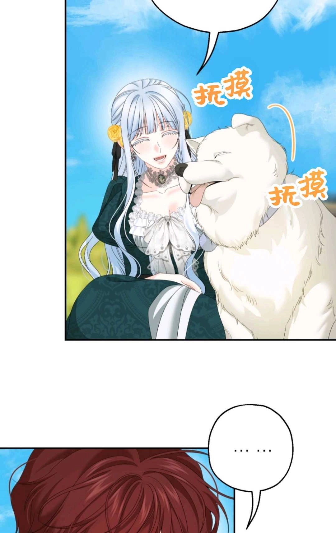 《执着的男主要我成为主角》第35话 第74页