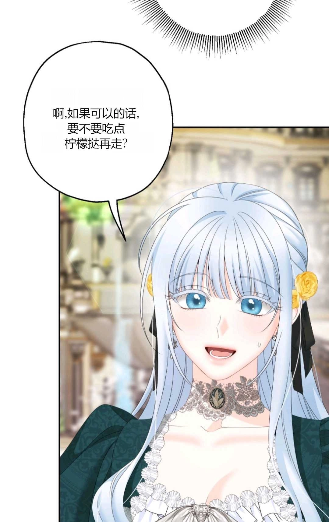 《执着的男主要我成为主角》第35话 第82页