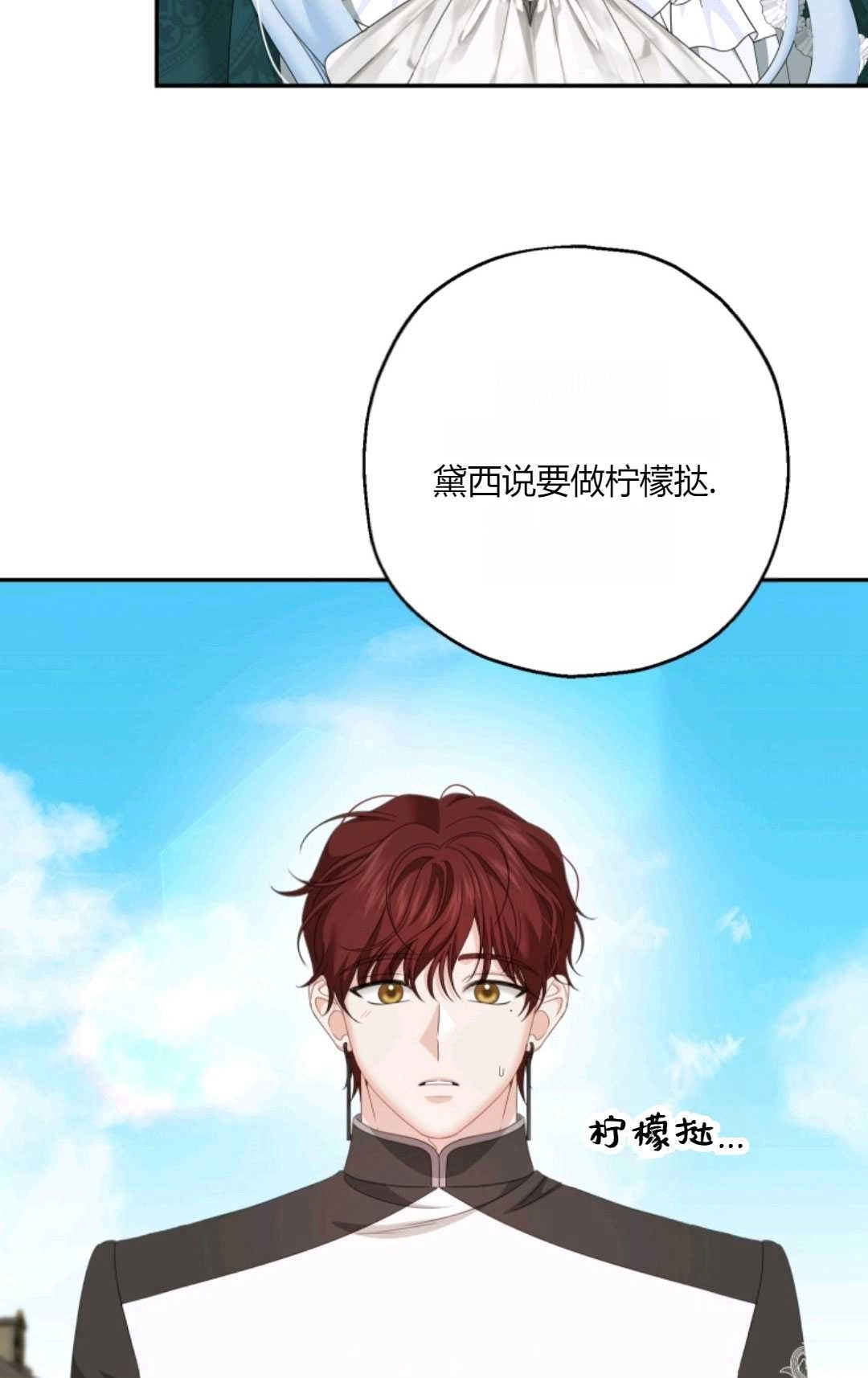 《执着的男主要我成为主角》第35话 第83页