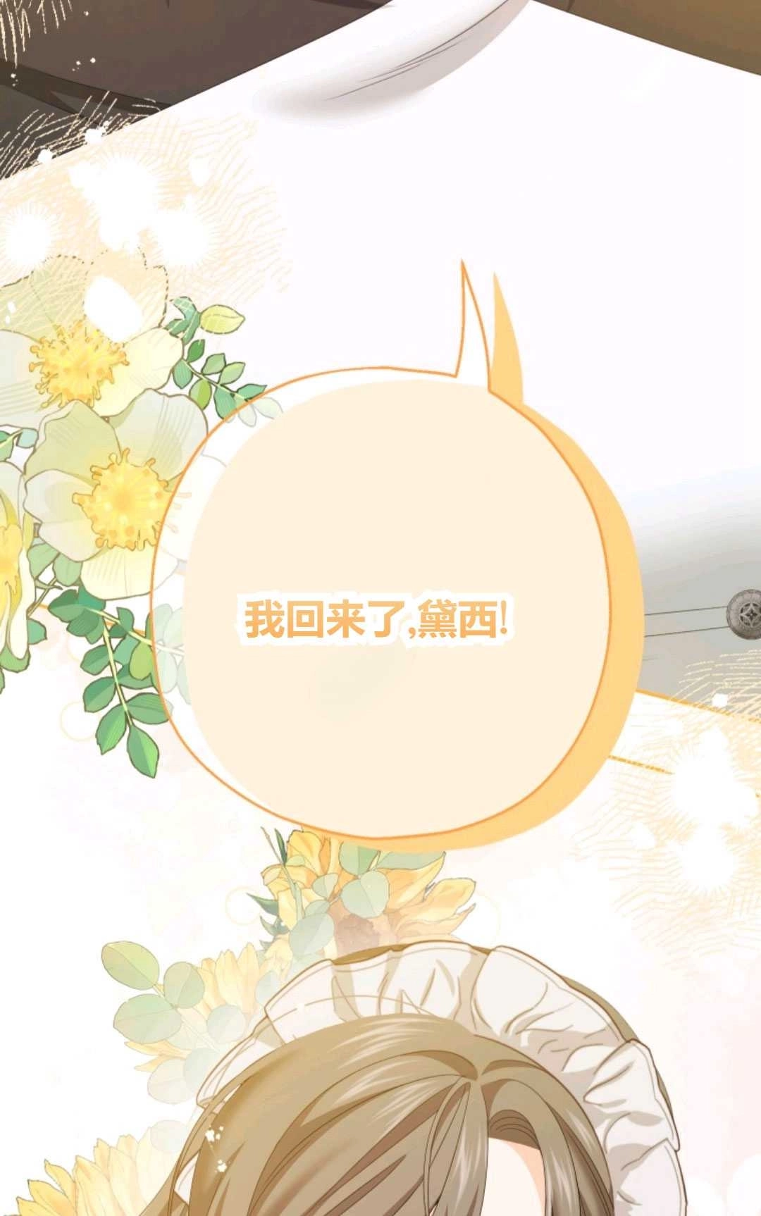 《执着的男主要我成为主角》第35话 第27页