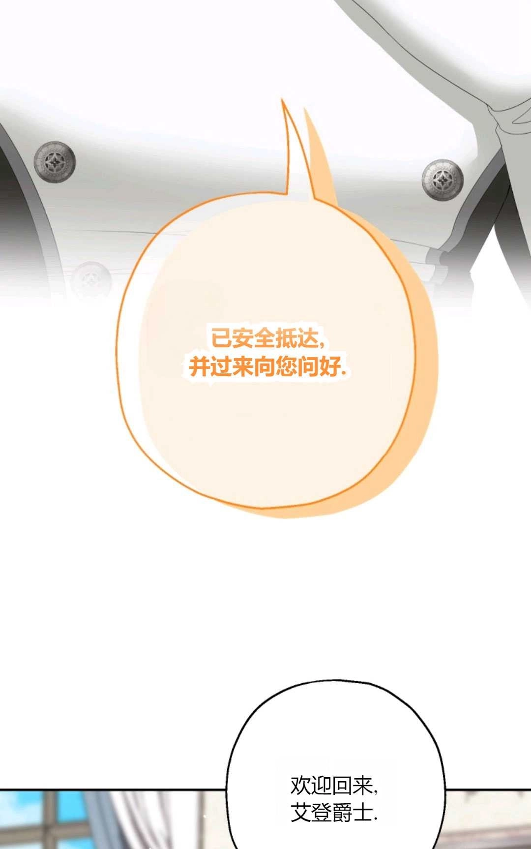 《执着的男主要我成为主角》第35话 第21页