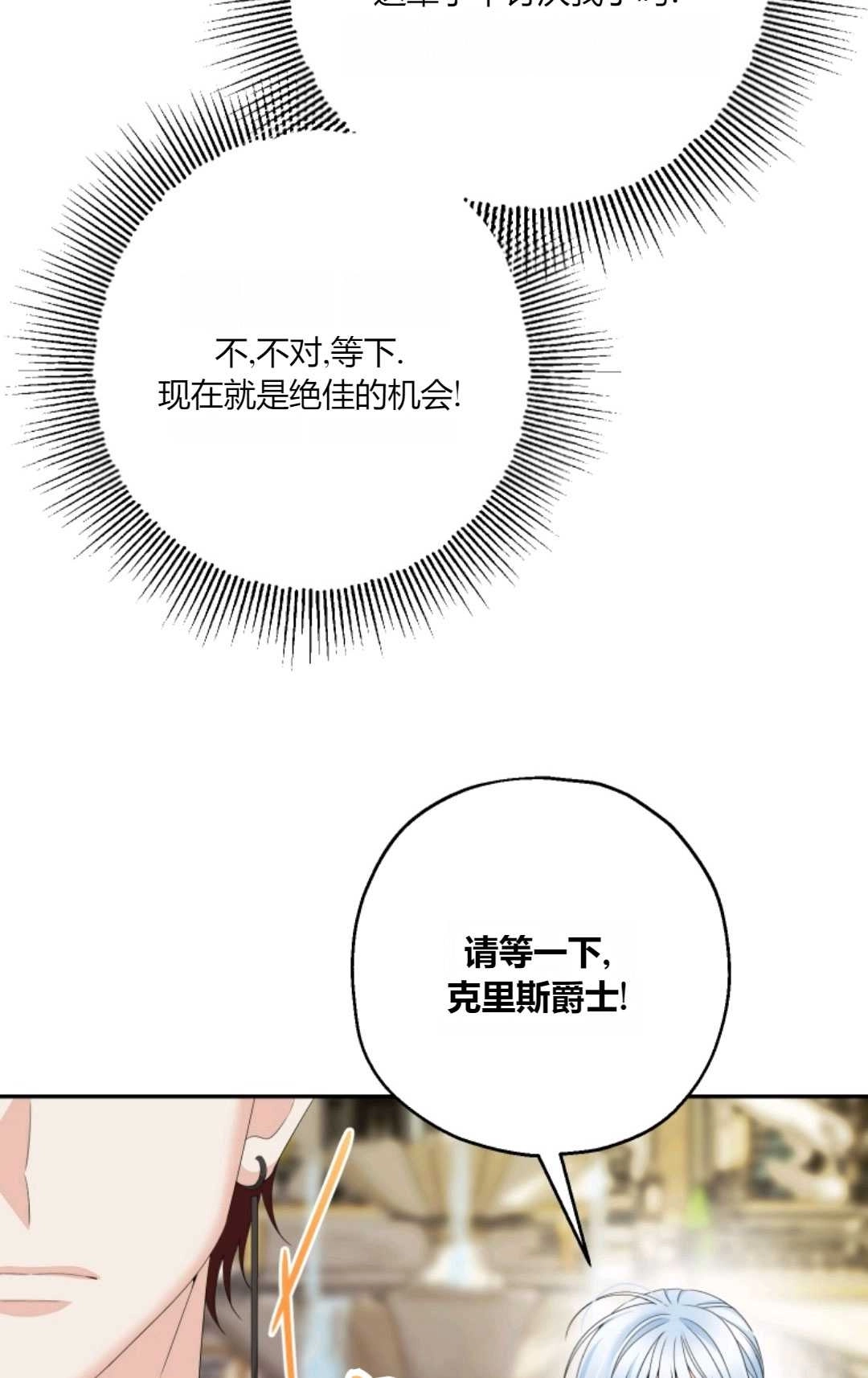 《执着的男主要我成为主角》第35话 第78页