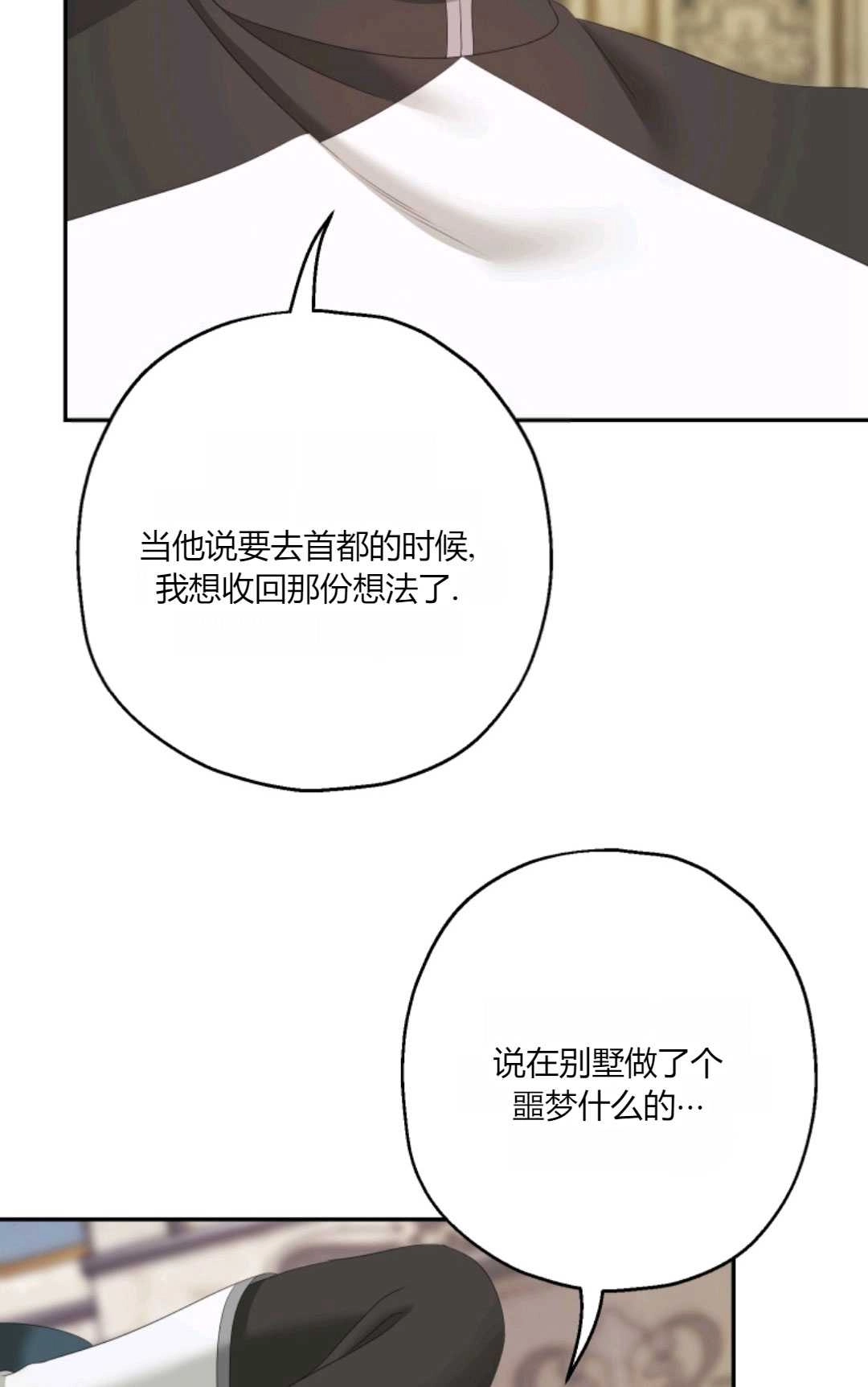 《执着的男主要我成为主角》第35话 第45页