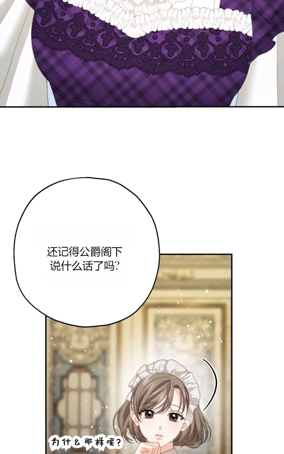 《执着的男主要我成为主角》第35话 第53页