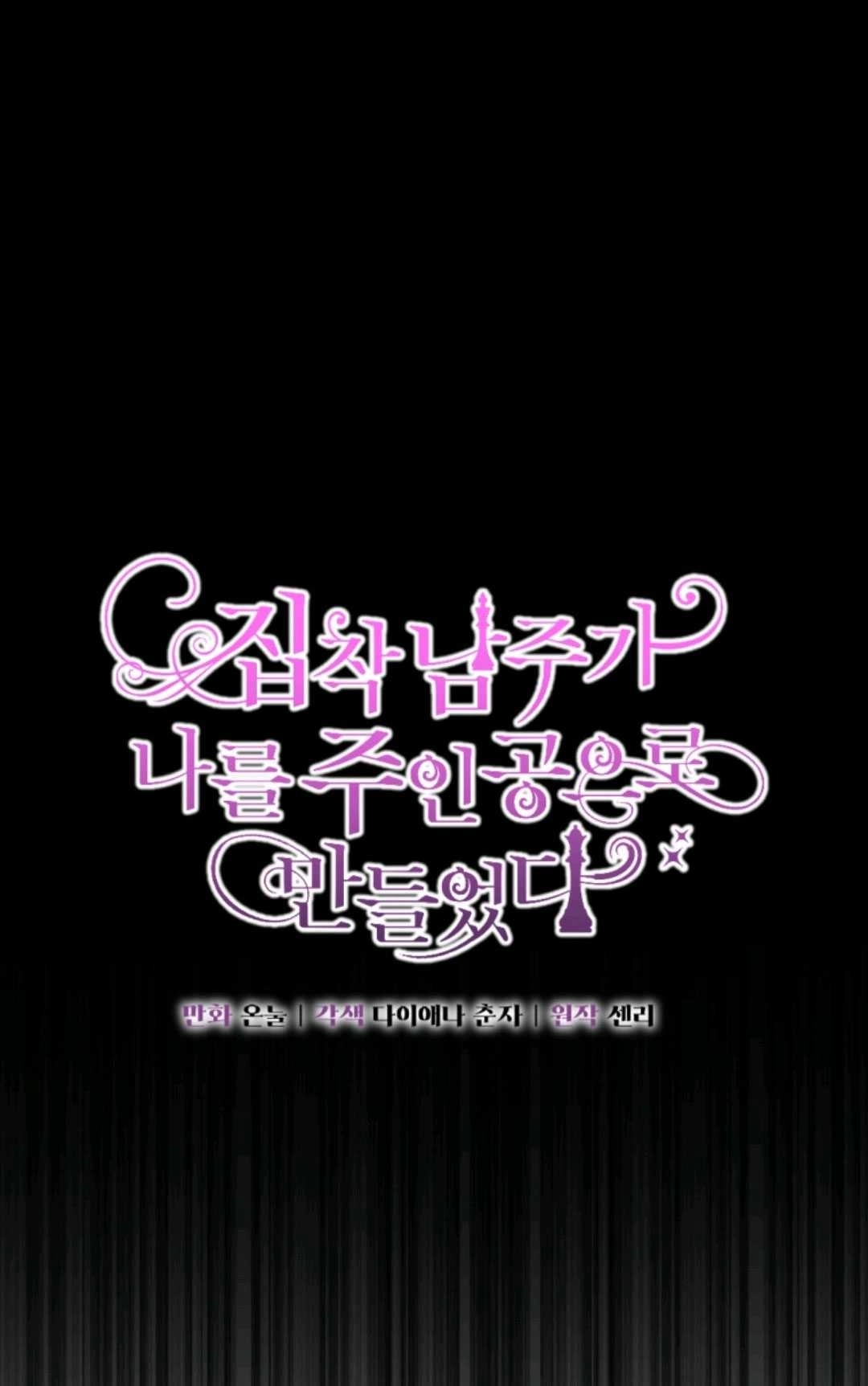 《执着的男主要我成为主角》第35话 第16页