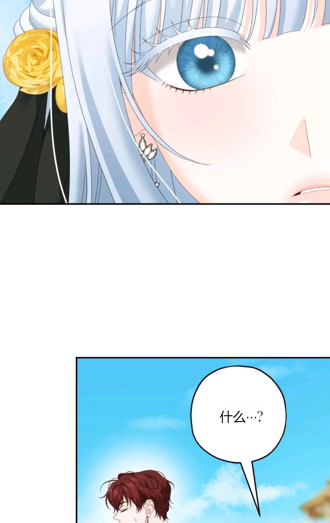 《执着的男主要我成为主角》第35话 第76页