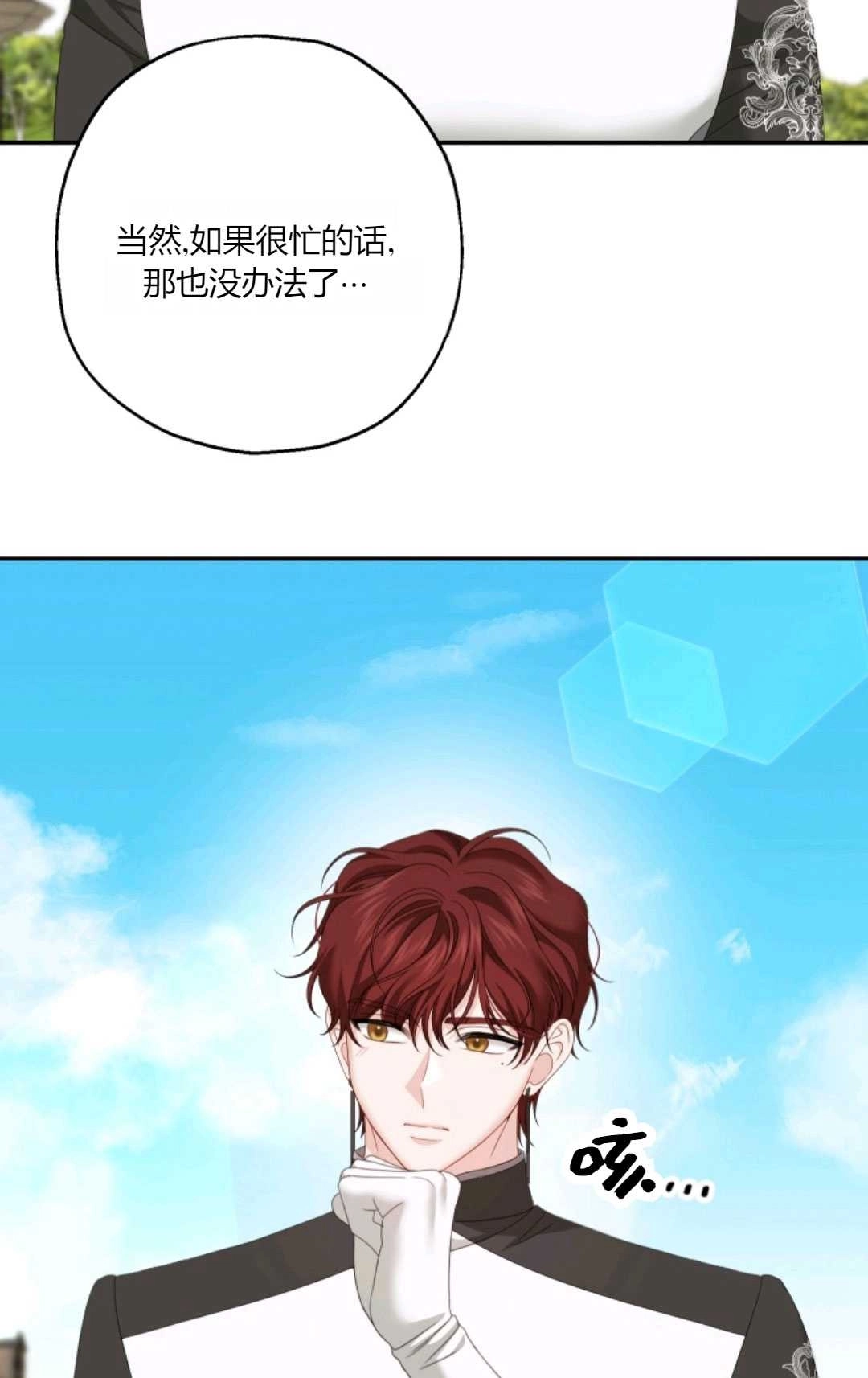 《执着的男主要我成为主角》第35话 第84页
