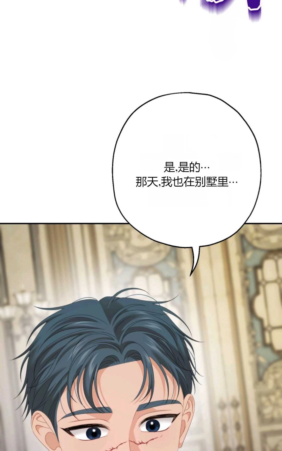 《执着的男主要我成为主角》第35话 第50页