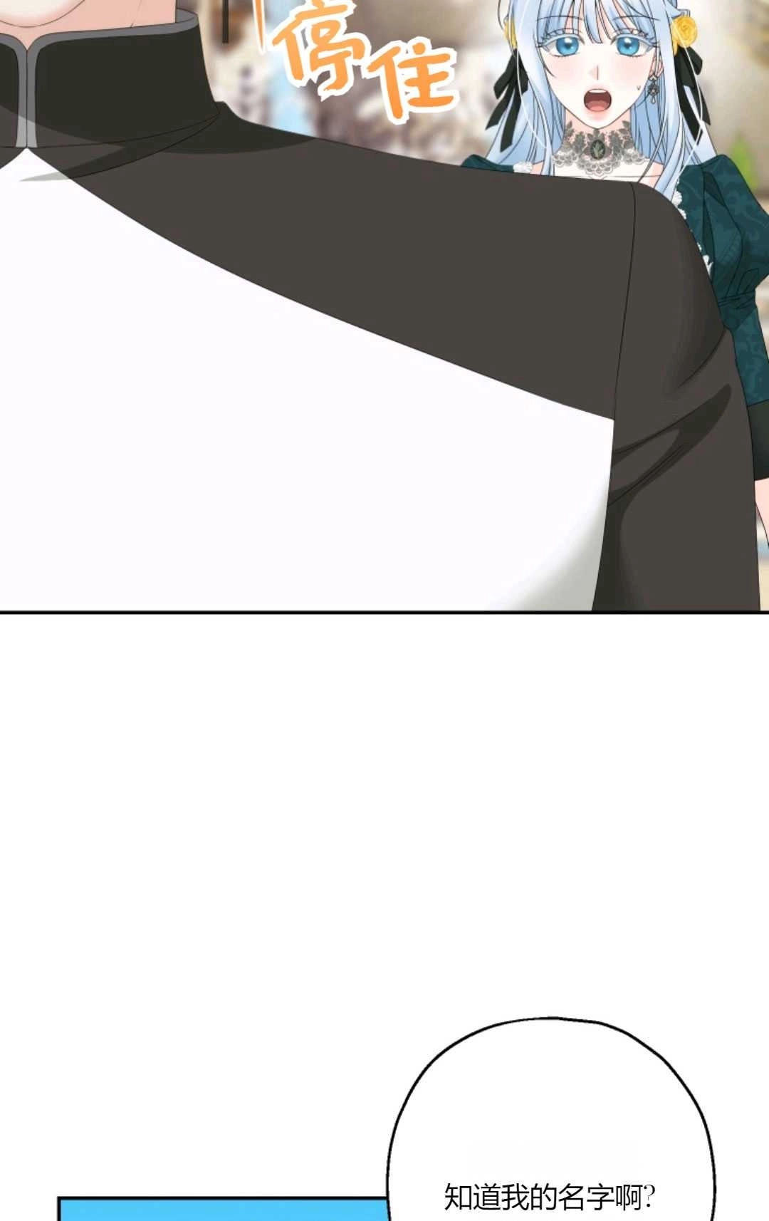 《执着的男主要我成为主角》第35话 第79页