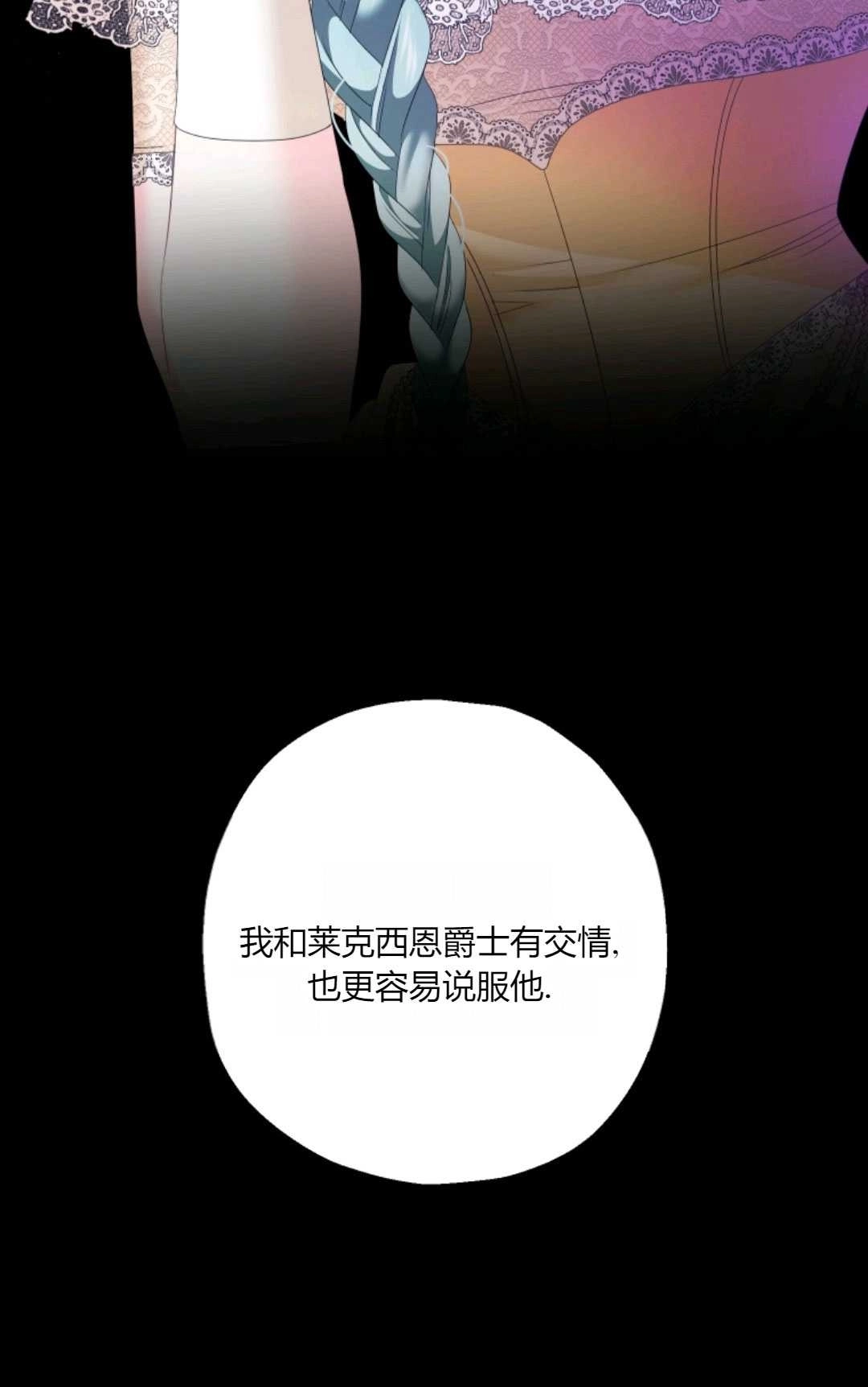 《执着的男主要我成为主角》第35话 第14页