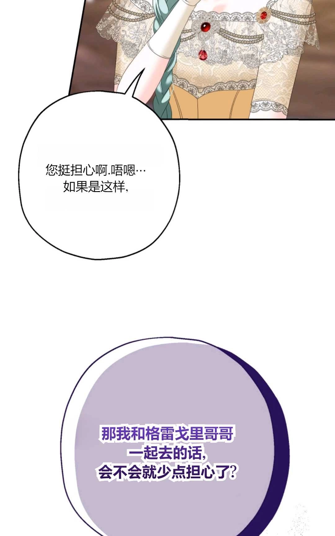 《执着的男主要我成为主角》第35话 第12页