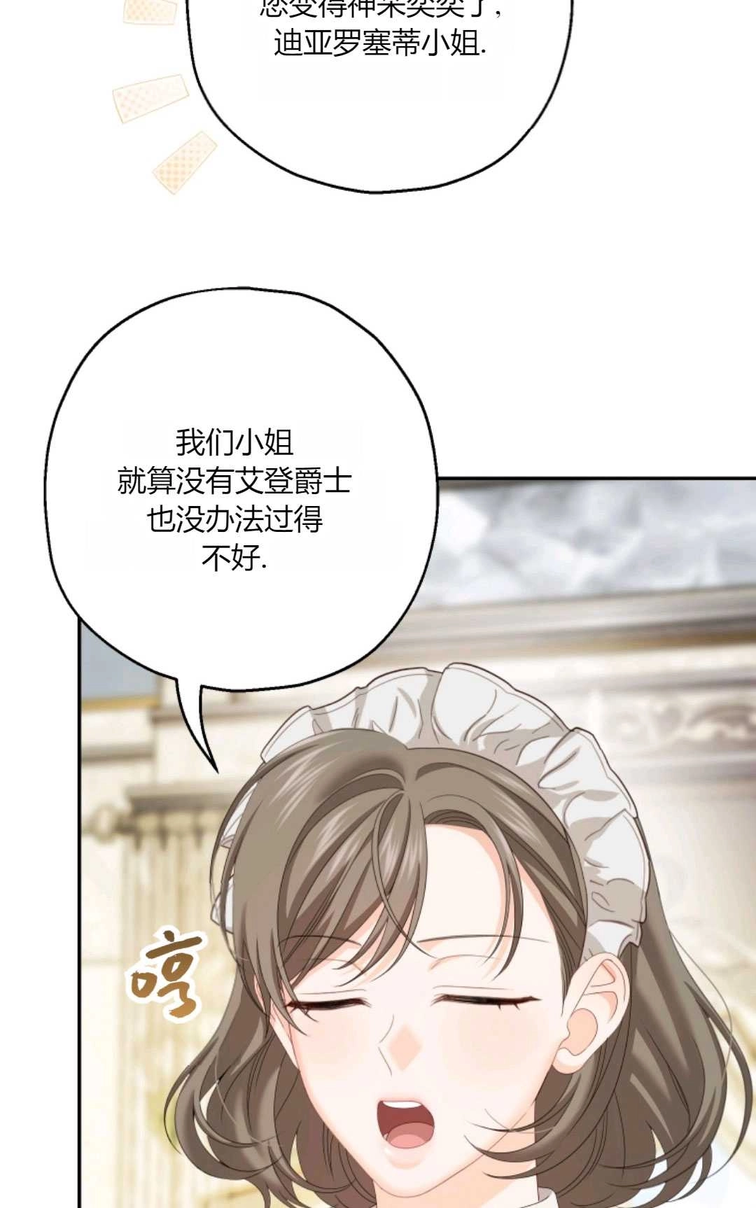 《执着的男主要我成为主角》第35话 第23页