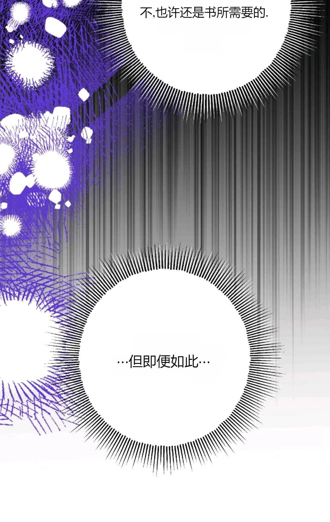 《执着的男主要我成为主角》第35话 第36页