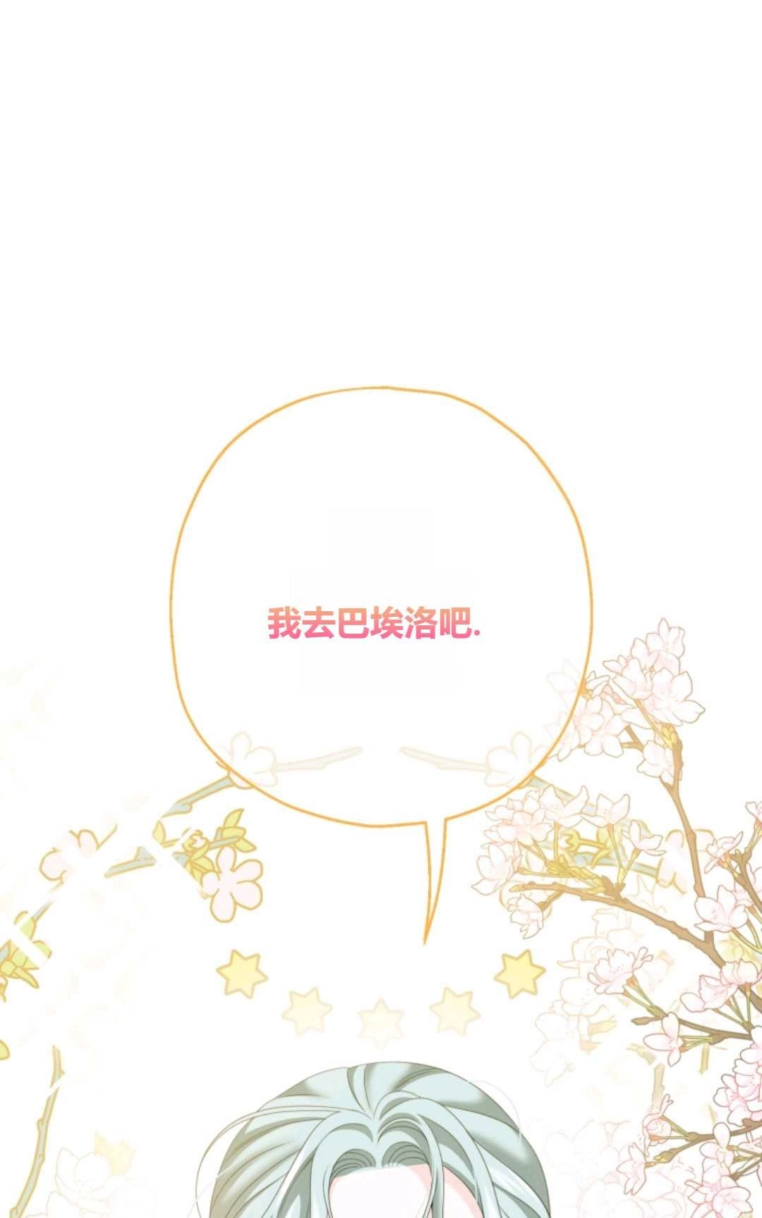 《执着的男主要我成为主角》第35话 第1页