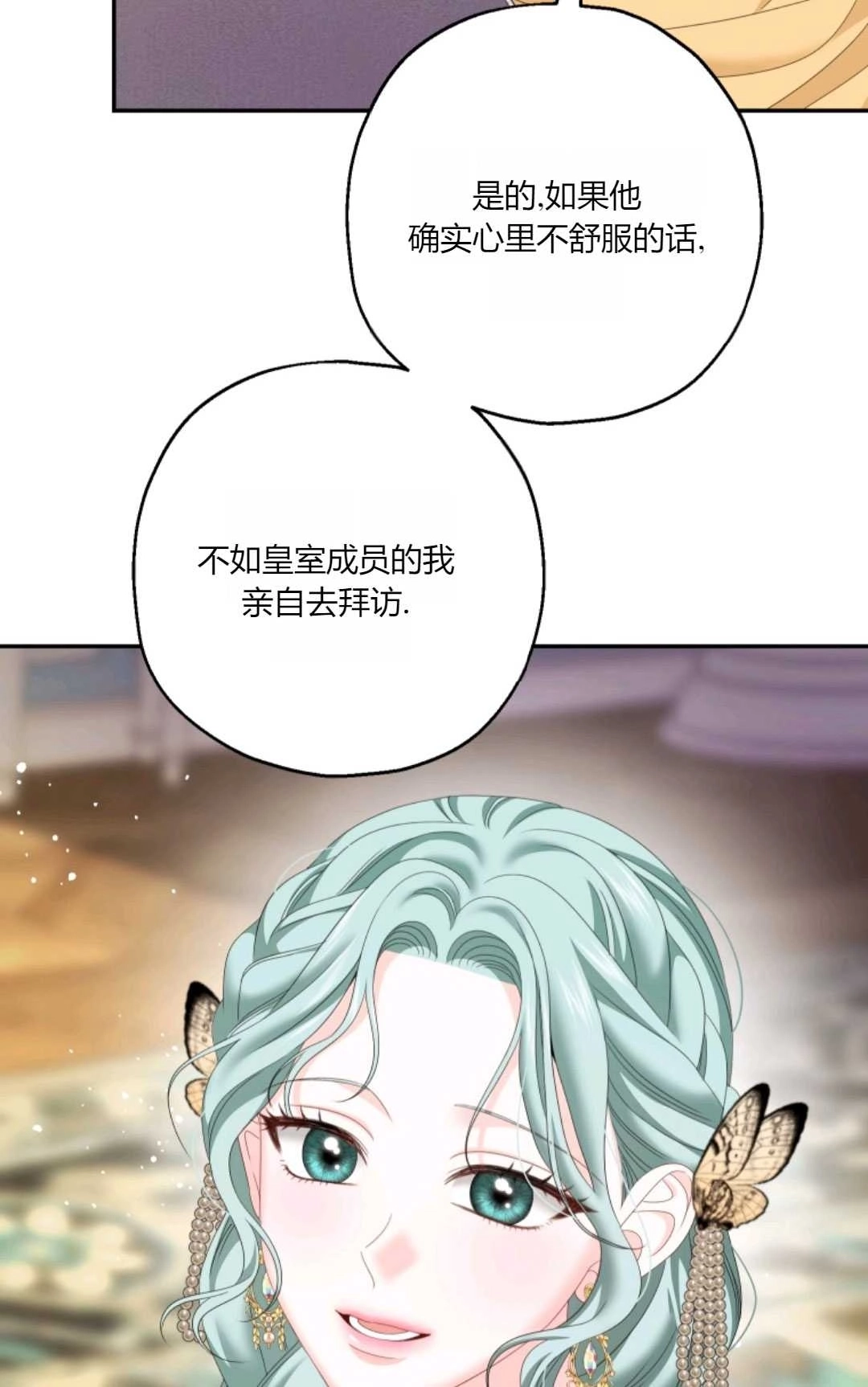 《执着的男主要我成为主角》第35话 第5页
