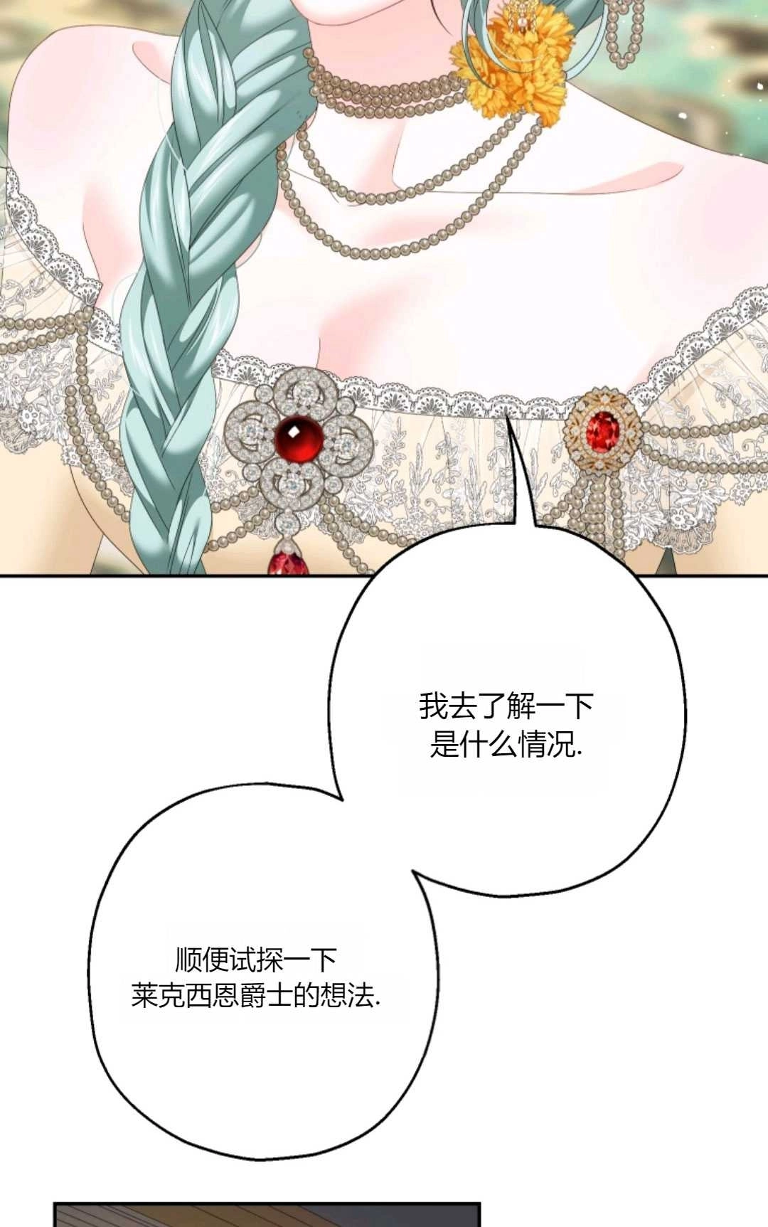 《执着的男主要我成为主角》第35话 第6页