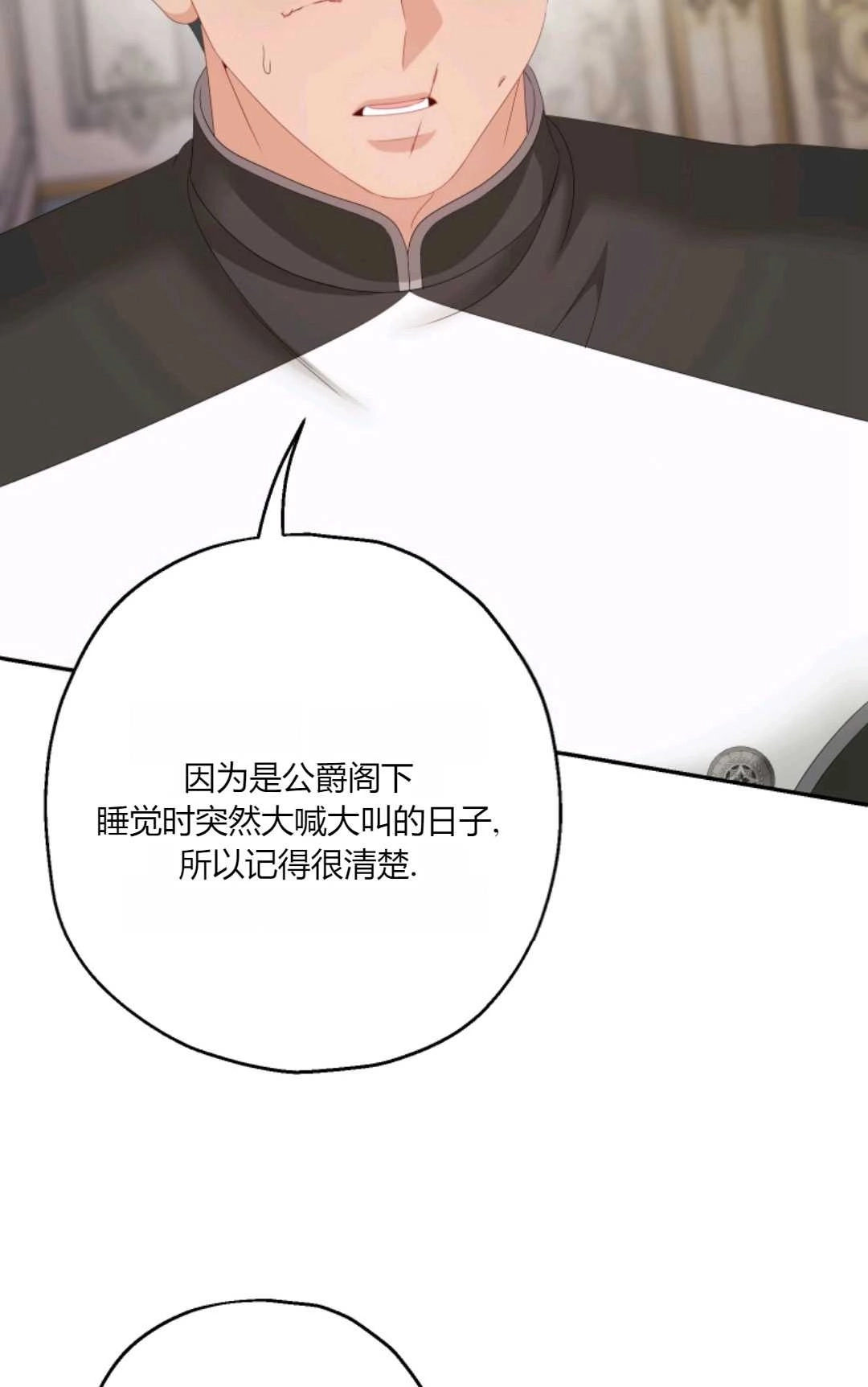 《执着的男主要我成为主角》第35话 第51页
