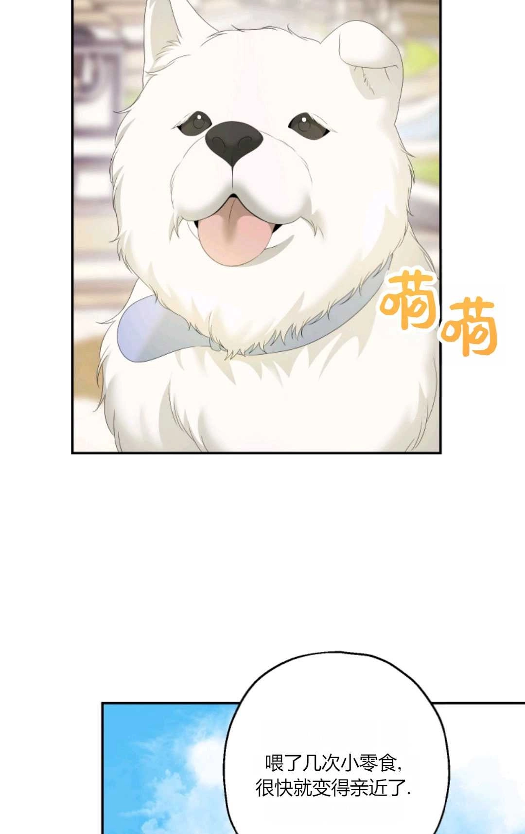 《执着的男主要我成为主角》第35话 第73页