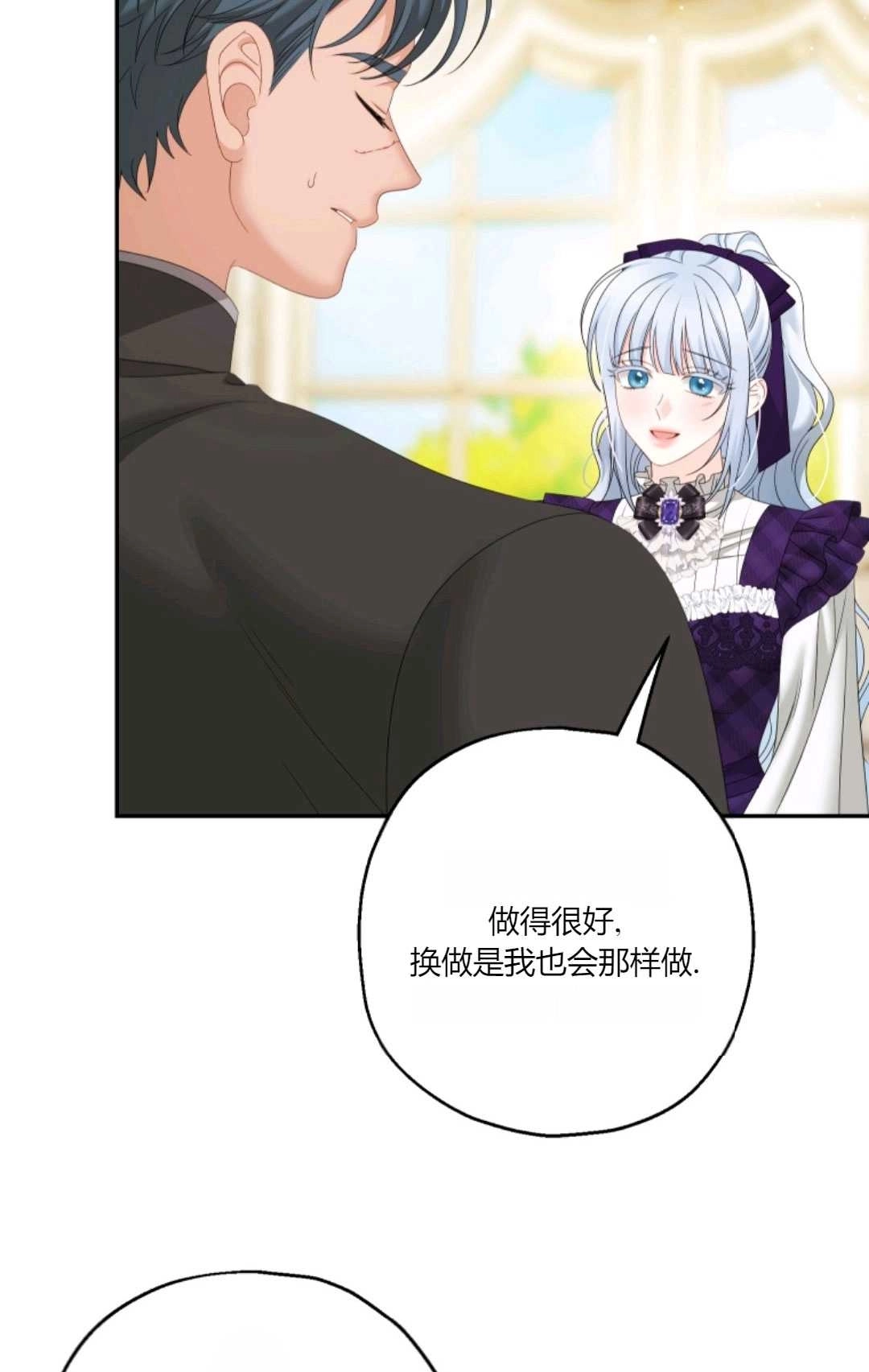 《执着的男主要我成为主角》第35话 第40页