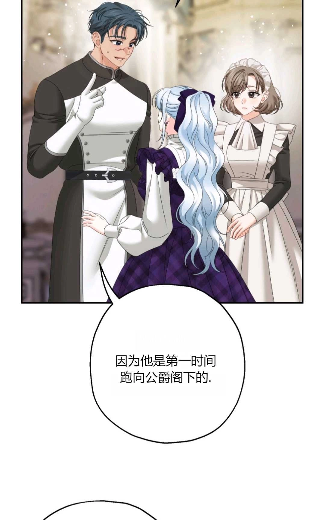 《执着的男主要我成为主角》第35话 第55页