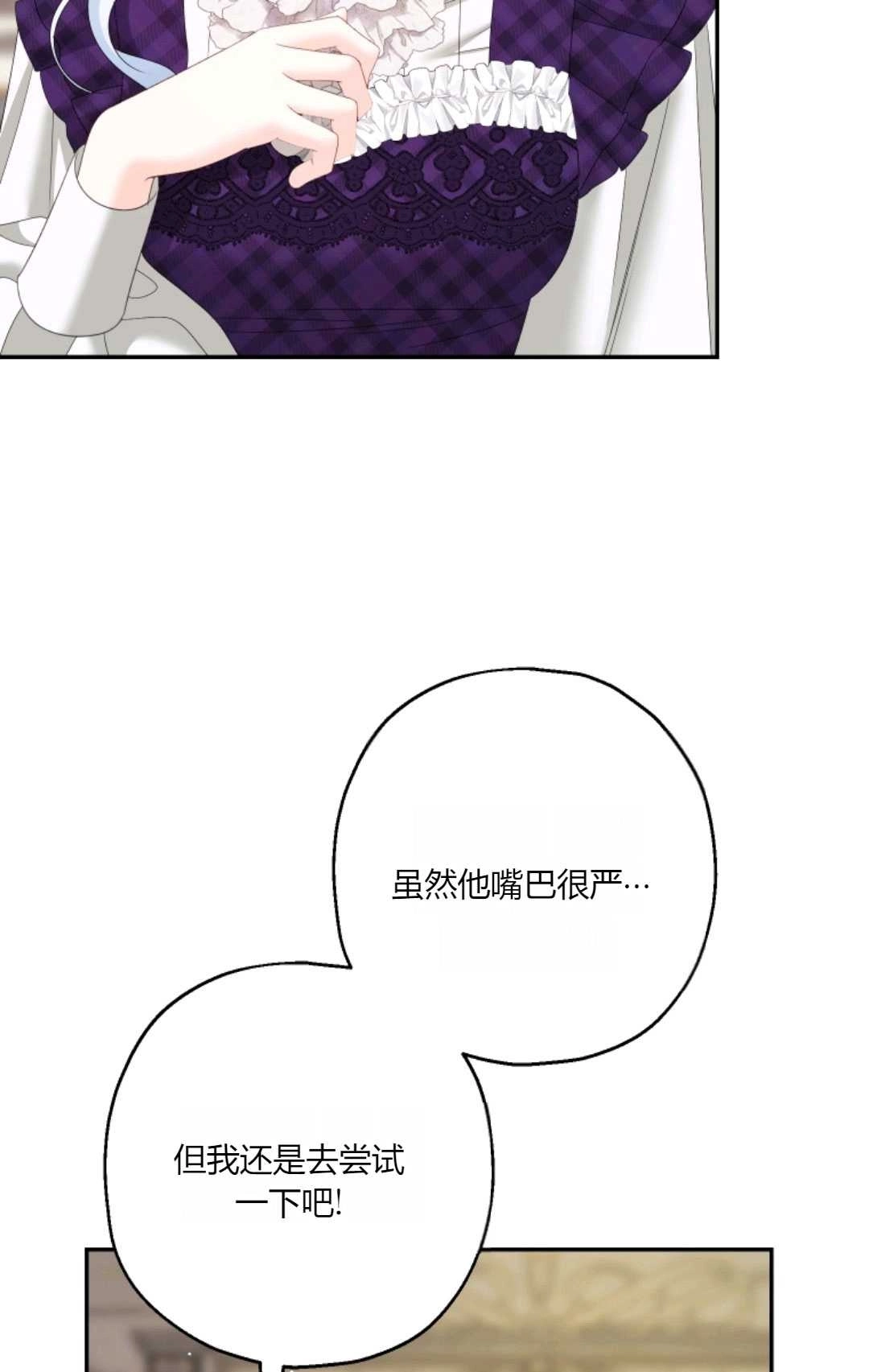 《执着的男主要我成为主角》第35话 第58页
