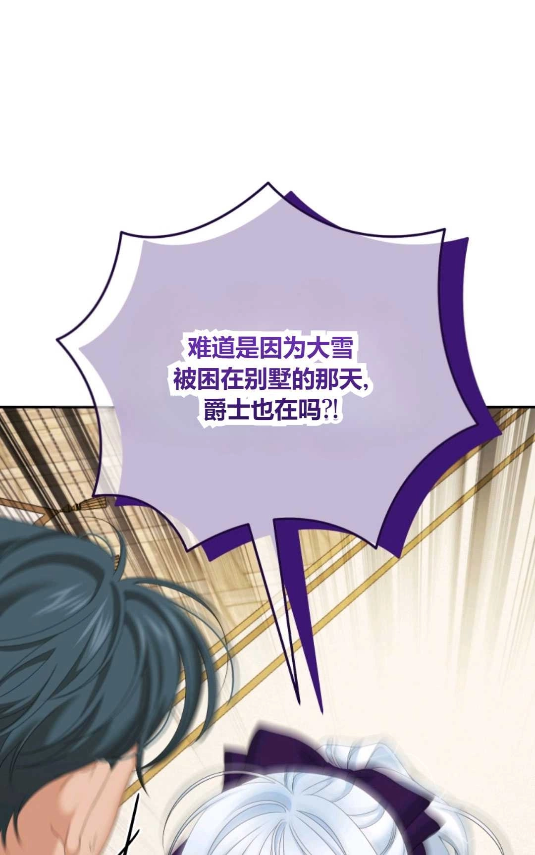 《执着的男主要我成为主角》第35话 第48页