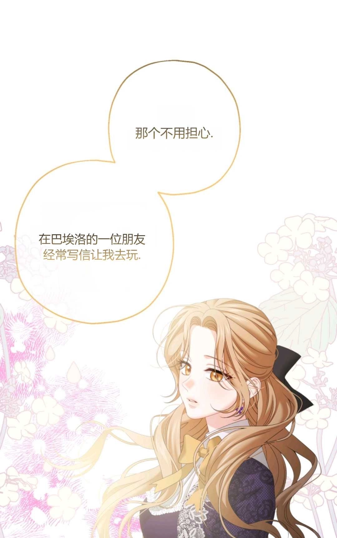 《执着的男主要我成为主角》第35话 第8页