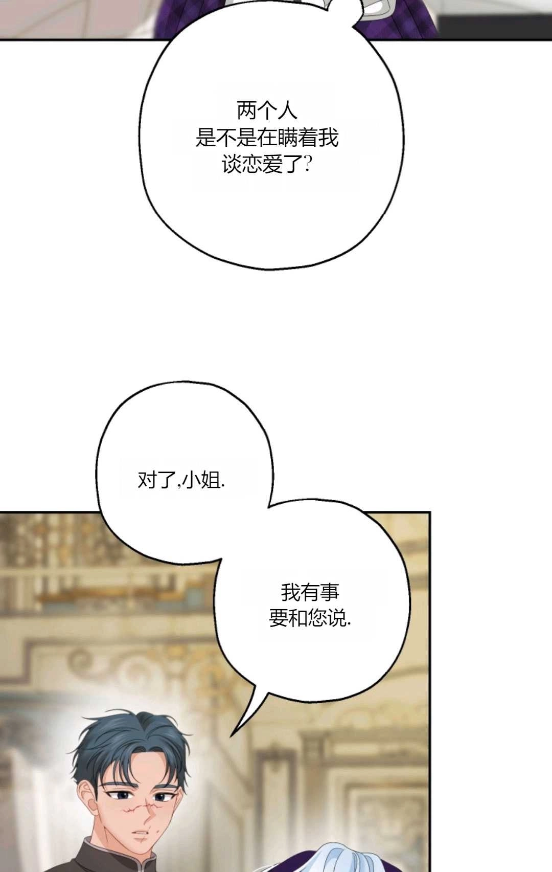 《执着的男主要我成为主角》第35话 第30页