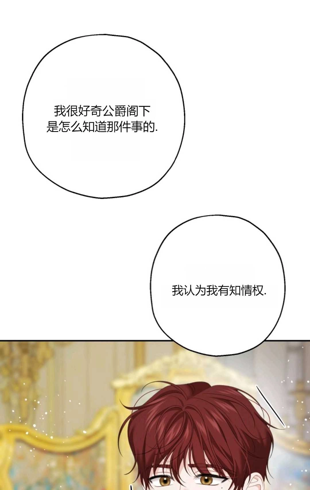 《执着的男主要我成为主角》第36话 第15页
