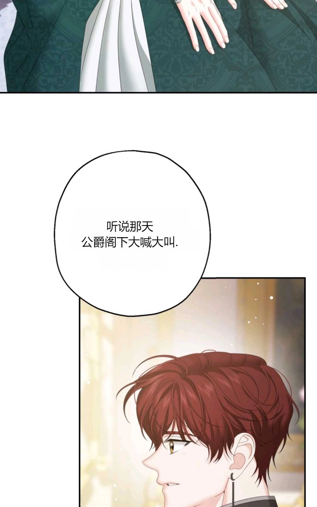 《执着的男主要我成为主角》第36话 第10页