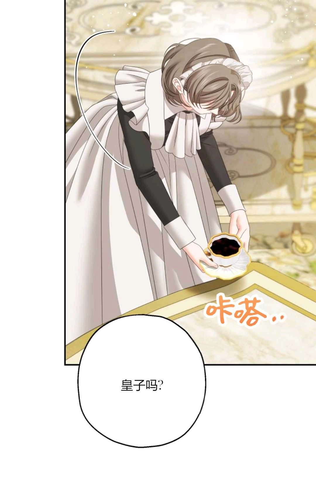《执着的男主要我成为主角》第36话 第31页