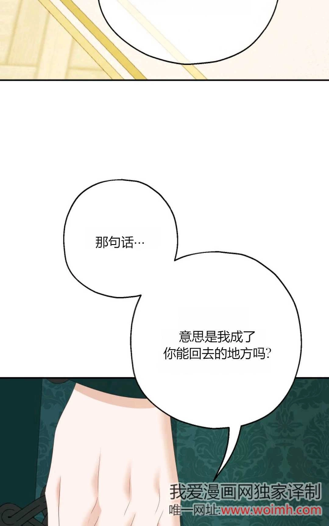 《执着的男主要我成为主角》第36话 第76页