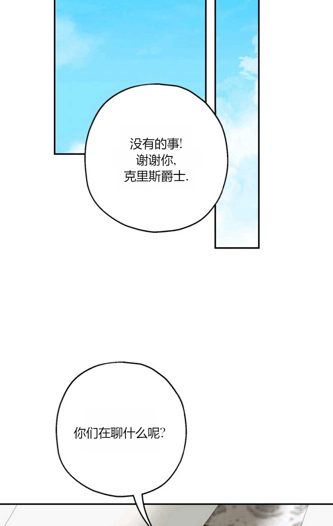 《执着的男主要我成为主角》第36话 第27页