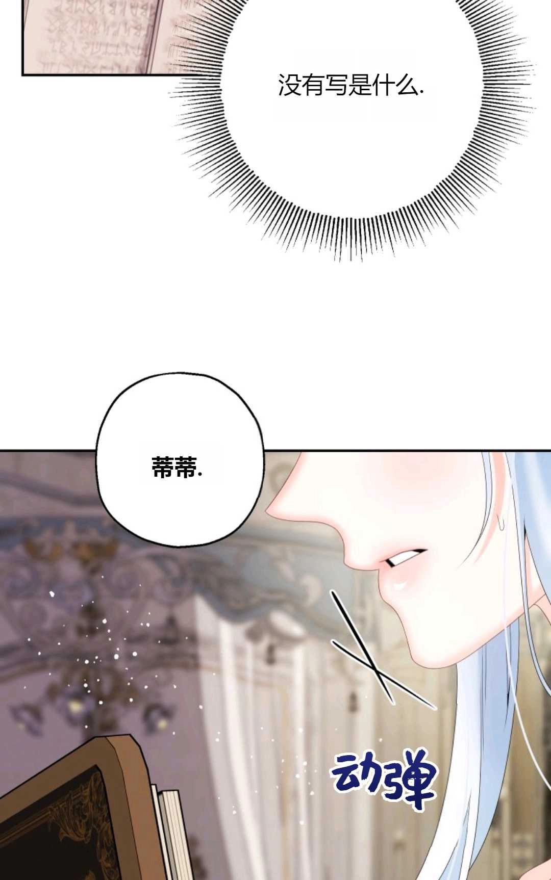 《执着的男主要我成为主角》第36话 第44页