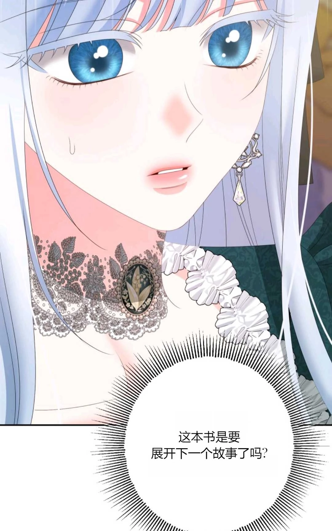 《执着的男主要我成为主角》第36话 第34页