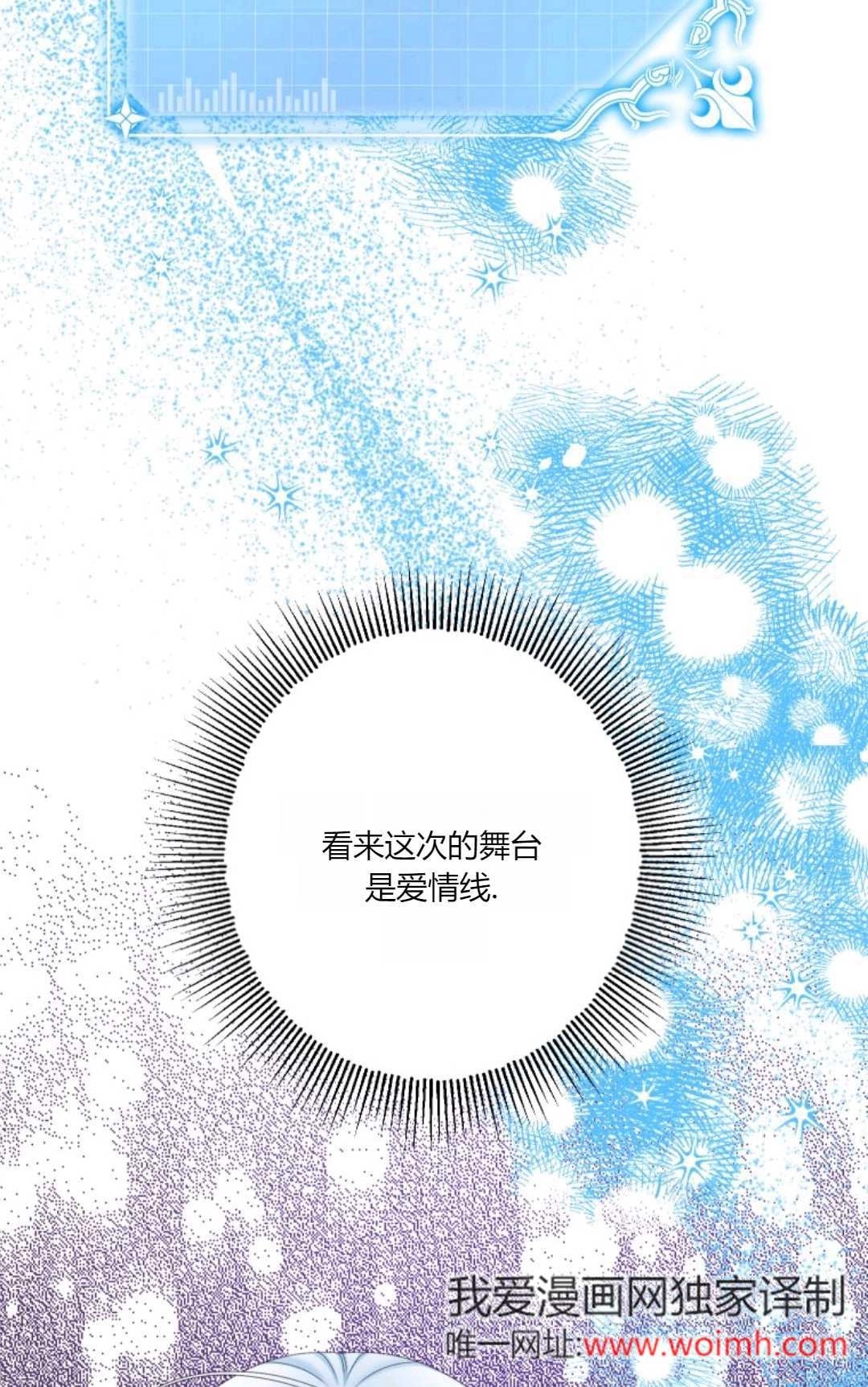 《执着的男主要我成为主角》第36话 第63页