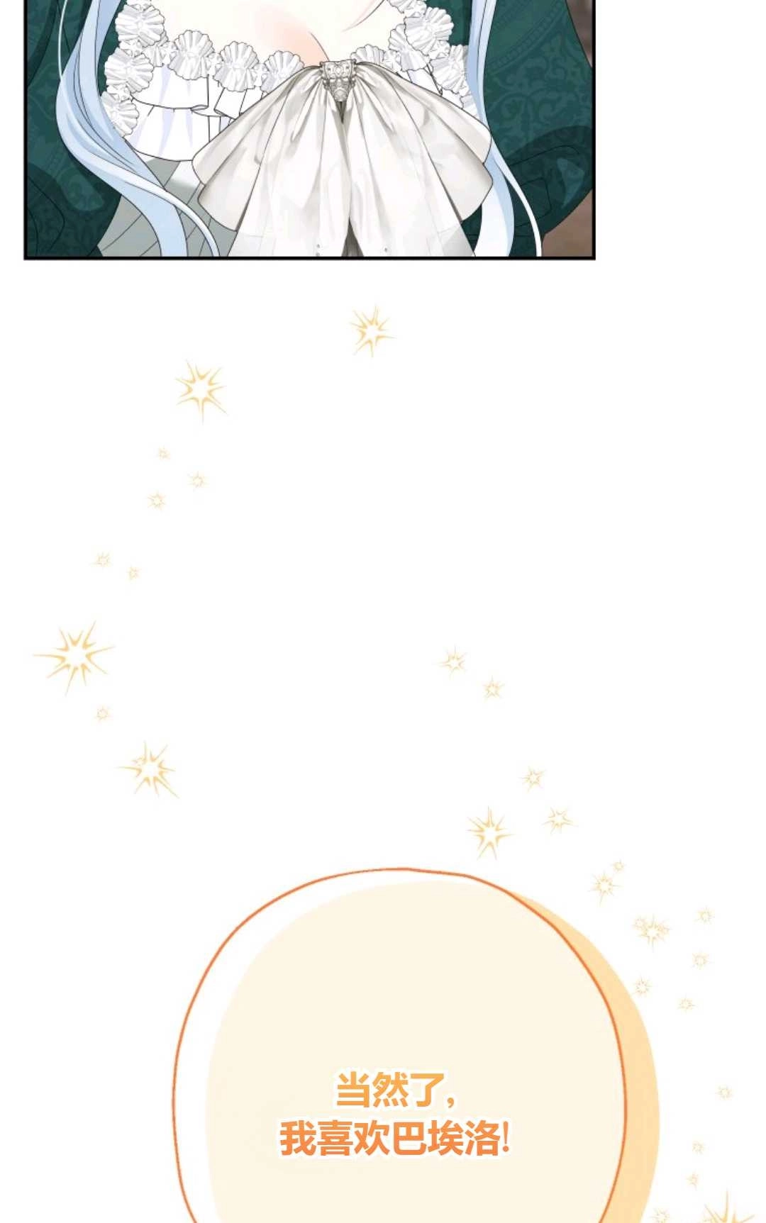 《执着的男主要我成为主角》第36话 第79页