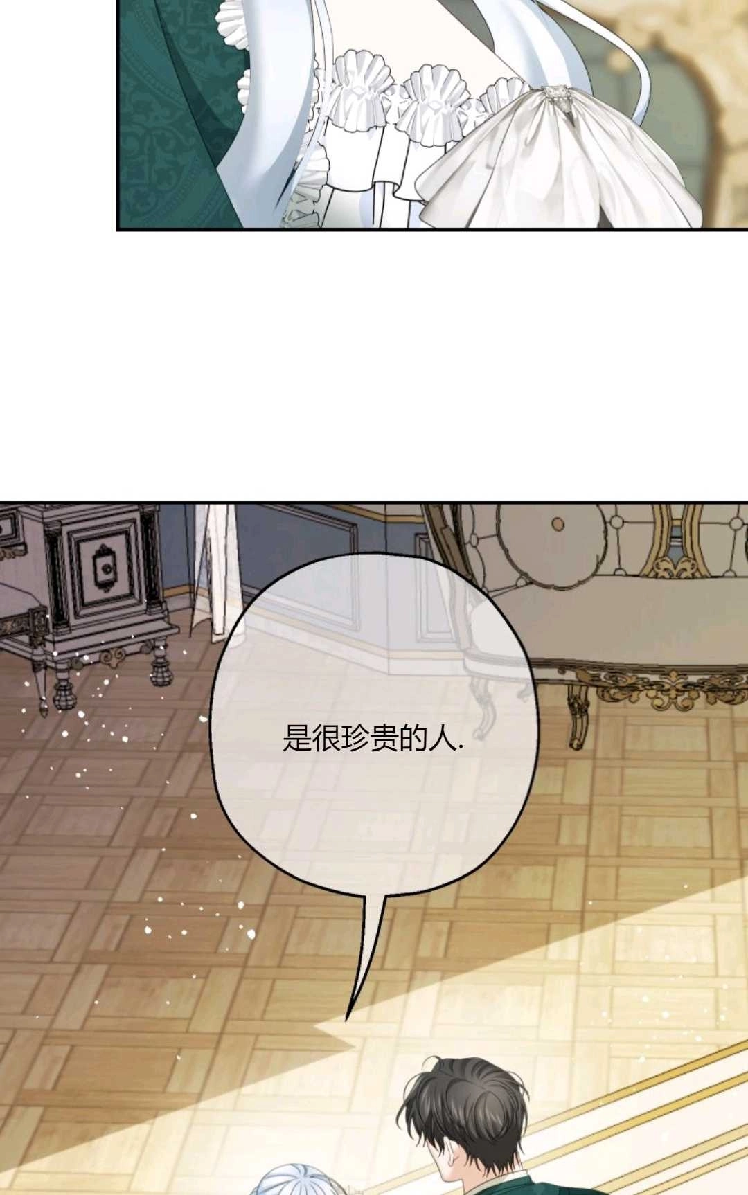 《执着的男主要我成为主角》第36话 第74页