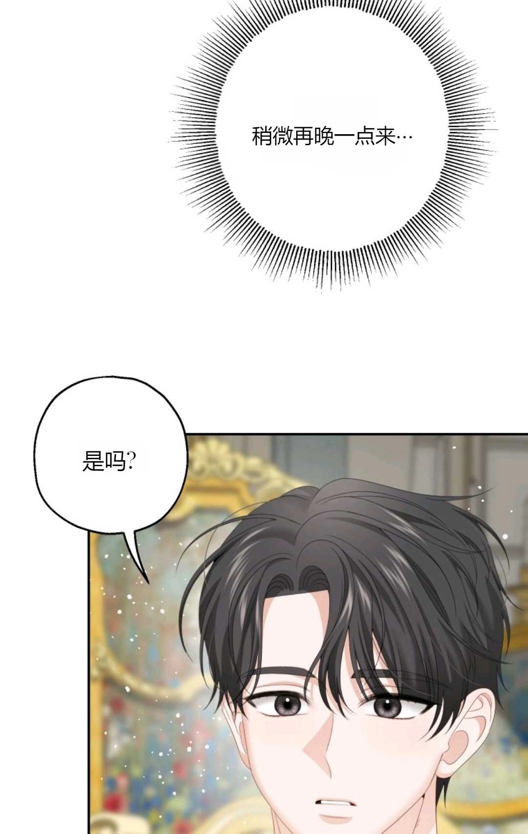 《执着的男主要我成为主角》第36话 第29页