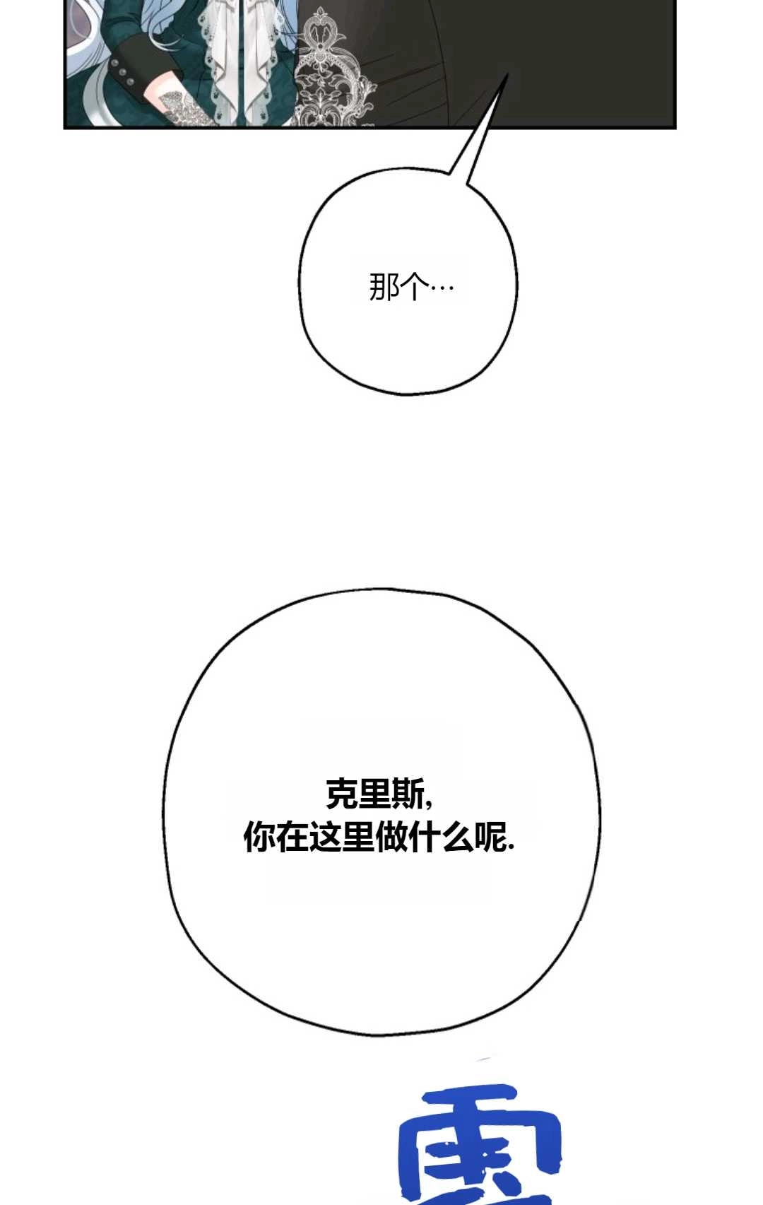 《执着的男主要我成为主角》第36话 第21页