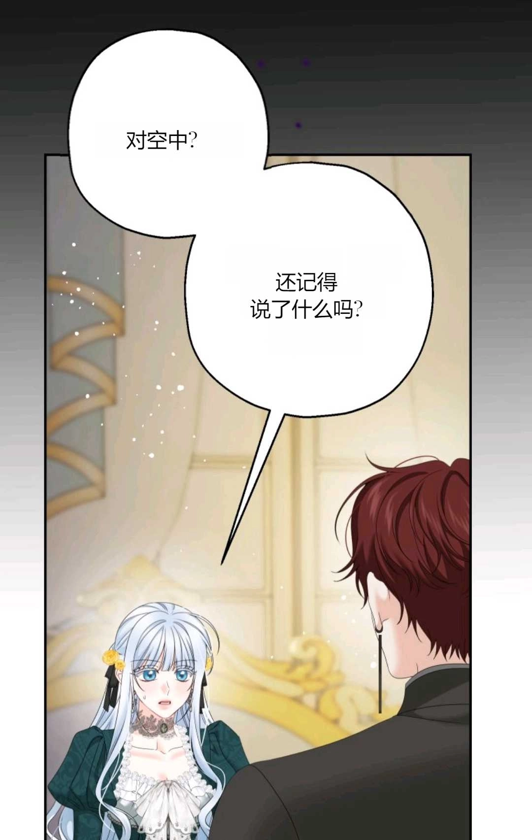 《执着的男主要我成为主角》第36话 第20页