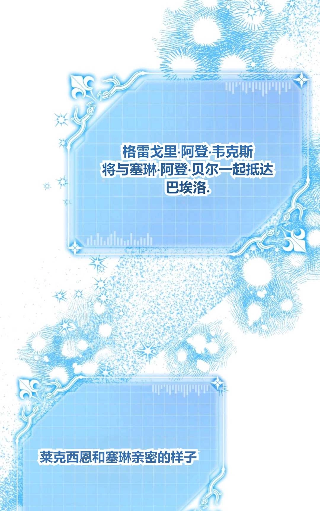 《执着的男主要我成为主角》第36话 第61页