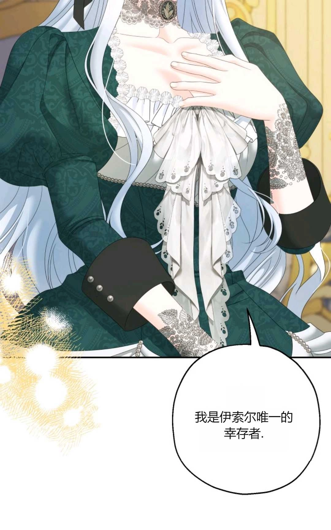 《执着的男主要我成为主角》第36话 第14页